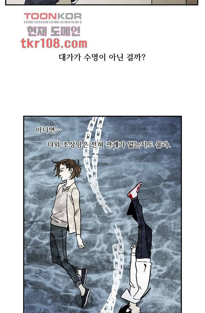 조상님이 돌아왔다 33화 19