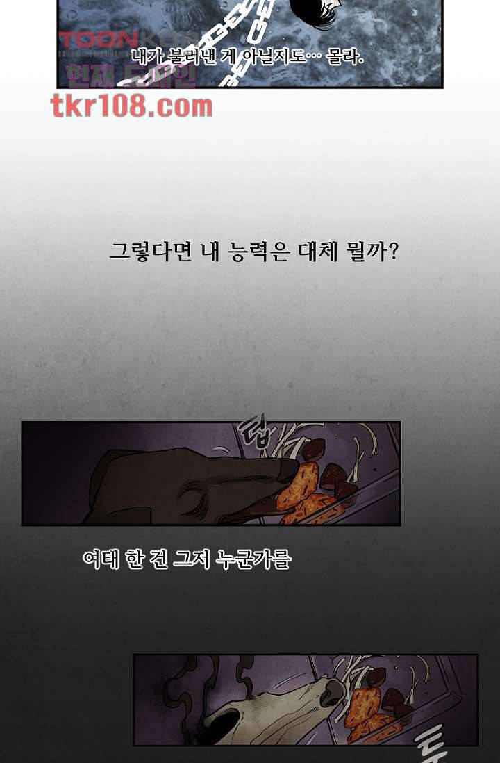 조상님이 돌아왔다 33화 20