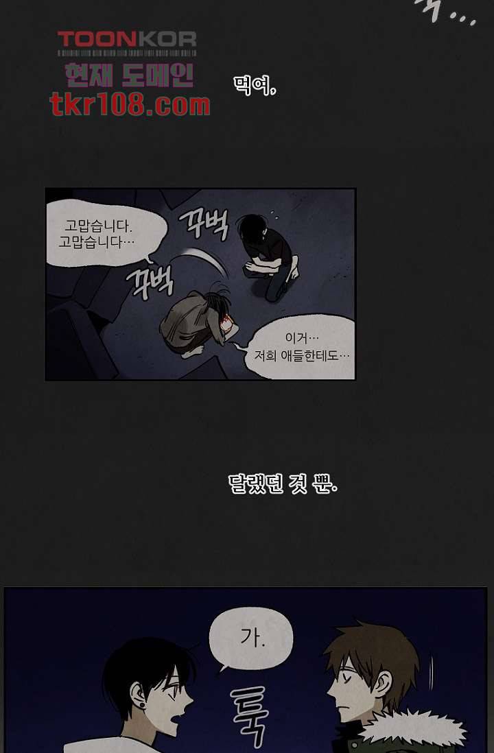 조상님이 돌아왔다 33화 21