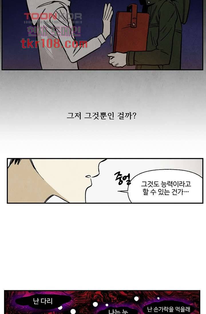 조상님이 돌아왔다 33화 22