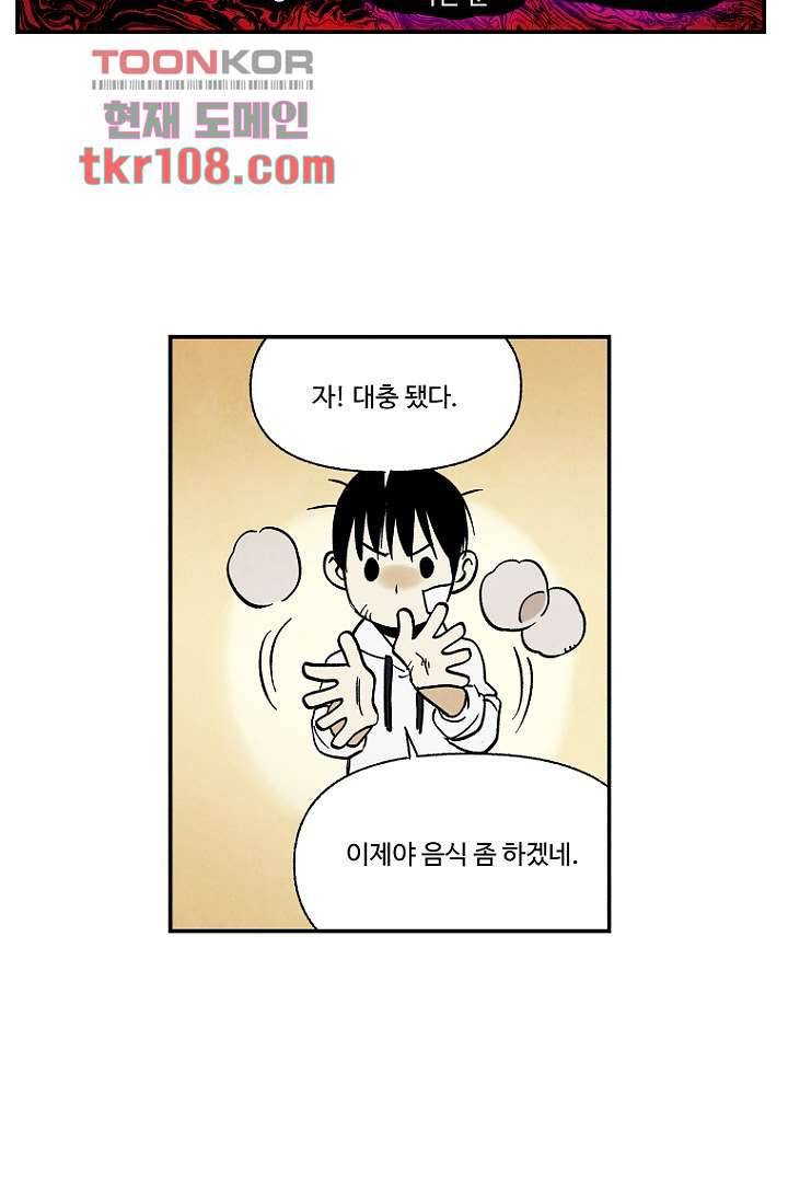 조상님이 돌아왔다 33화 23