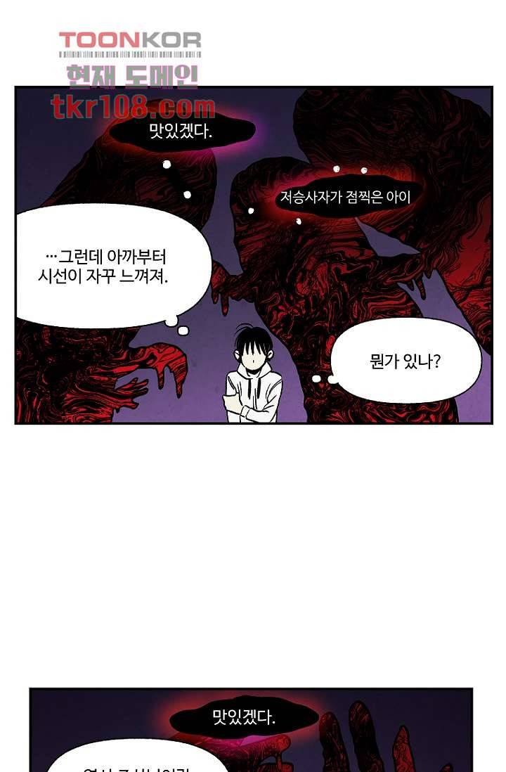 조상님이 돌아왔다 33화 24