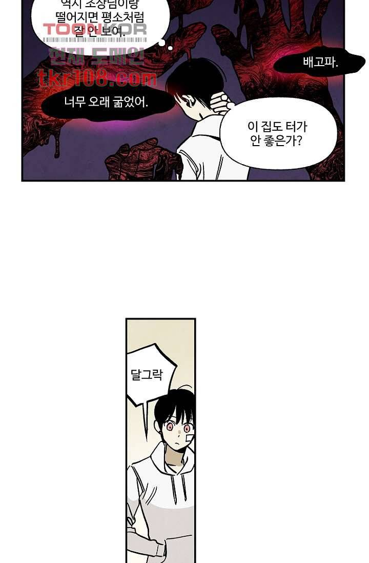 조상님이 돌아왔다 33화 25
