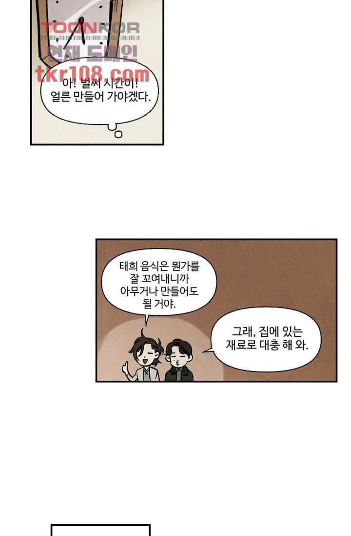 조상님이 돌아왔다 33화 28