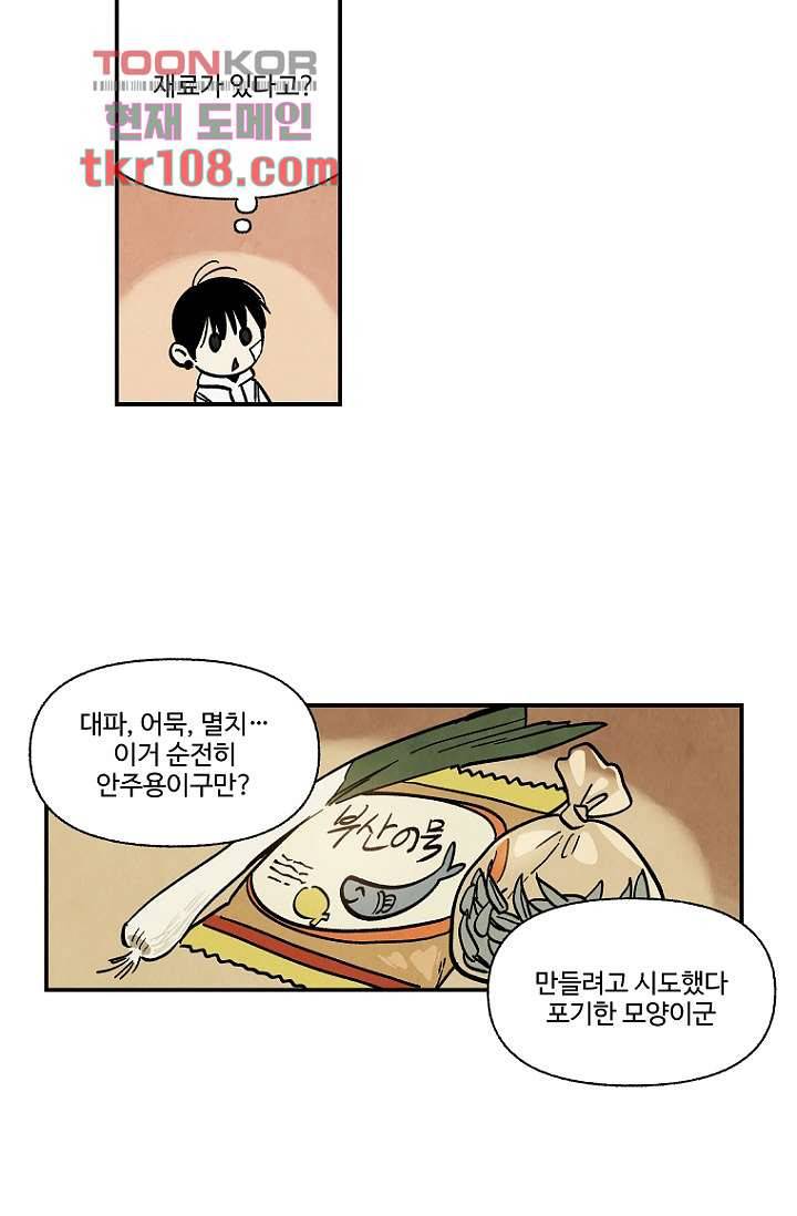 조상님이 돌아왔다 33화 29