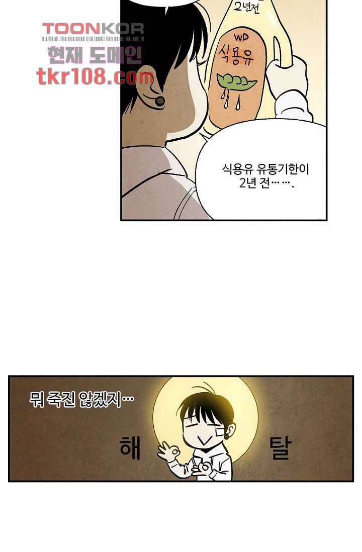 조상님이 돌아왔다 33화 31