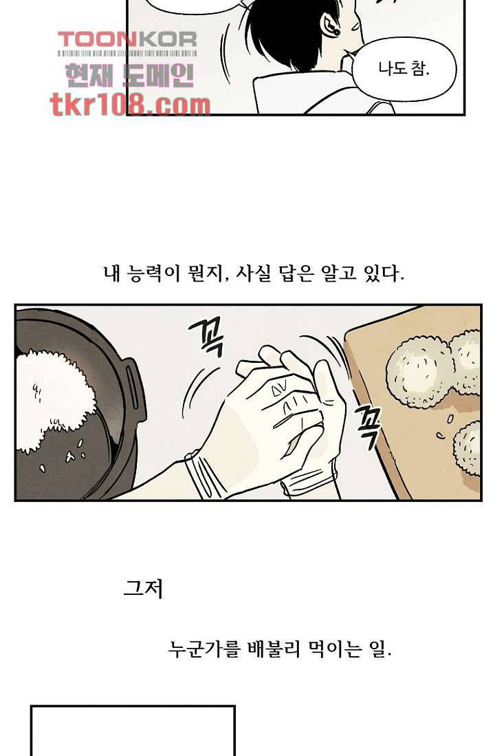 조상님이 돌아왔다 33화 36