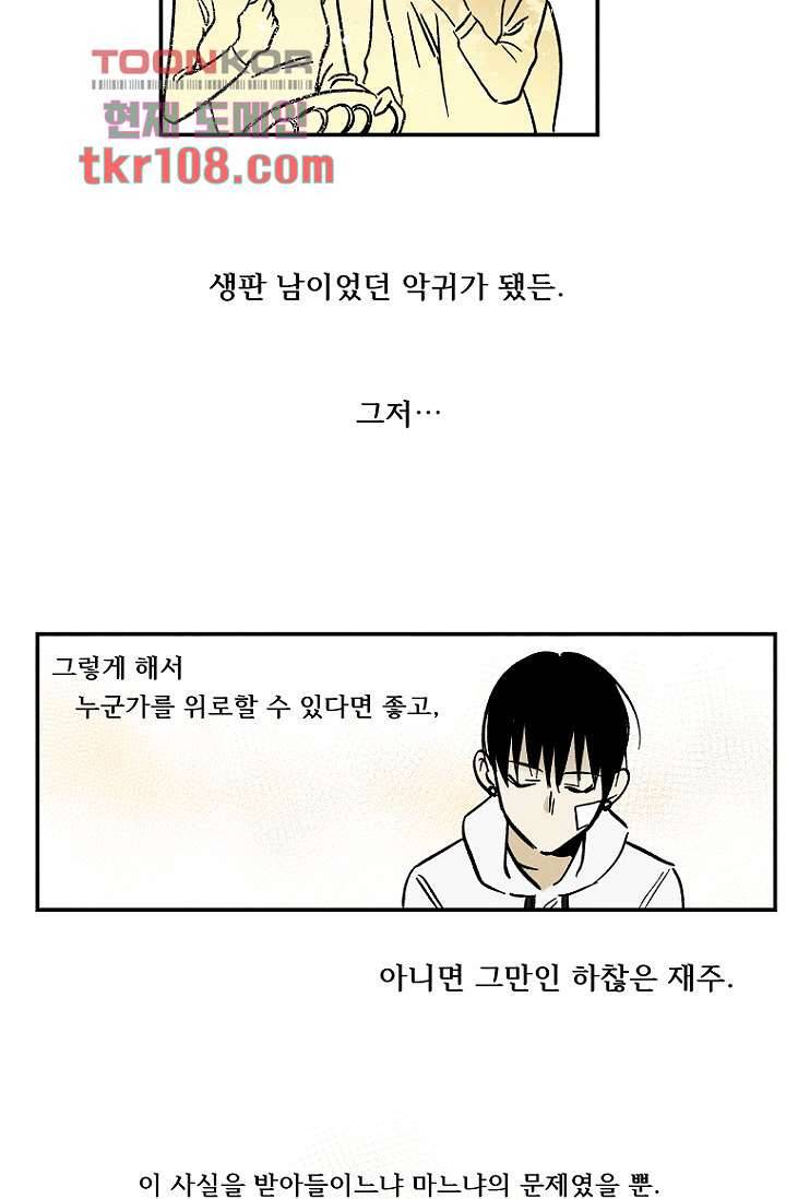 조상님이 돌아왔다 33화 38