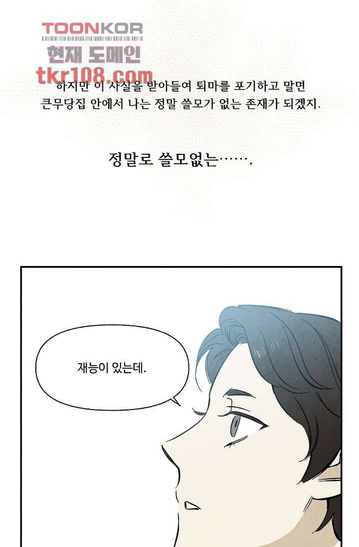 조상님이 돌아왔다 33화 39