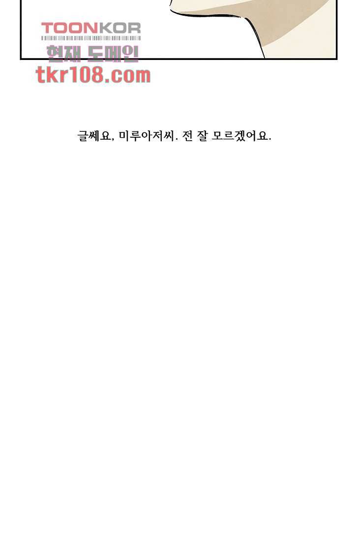 조상님이 돌아왔다 33화 40
