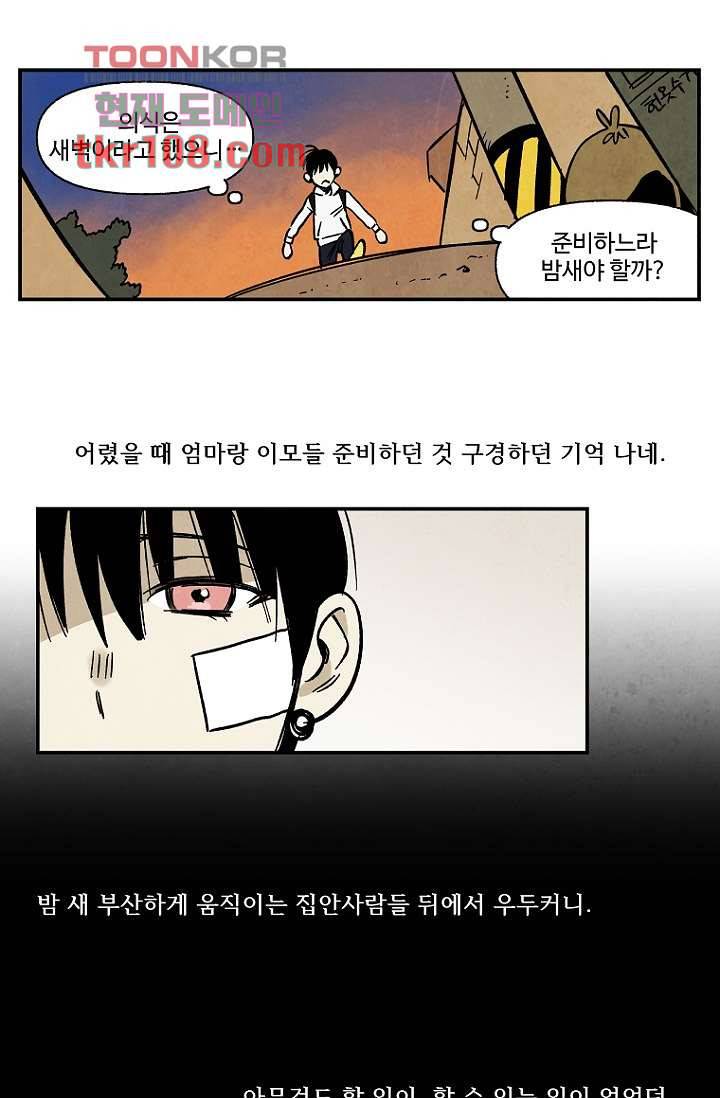 조상님이 돌아왔다 33화 41