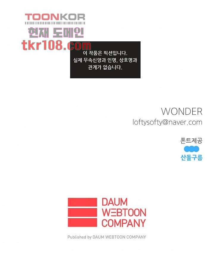 조상님이 돌아왔다 33화 52