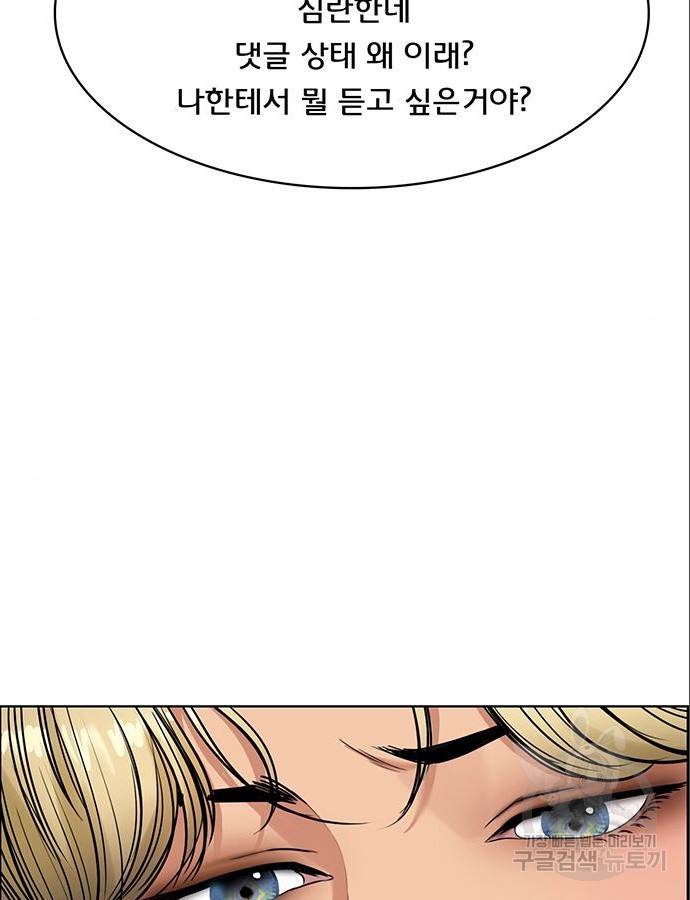 여신강림 209화 45