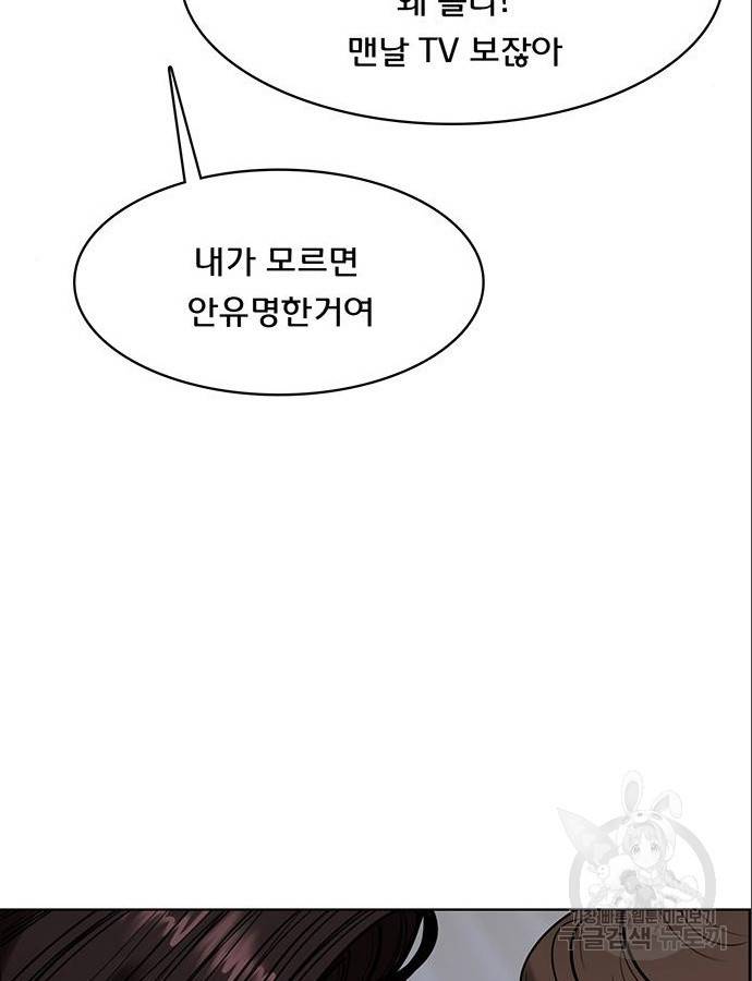여신강림 209화 98