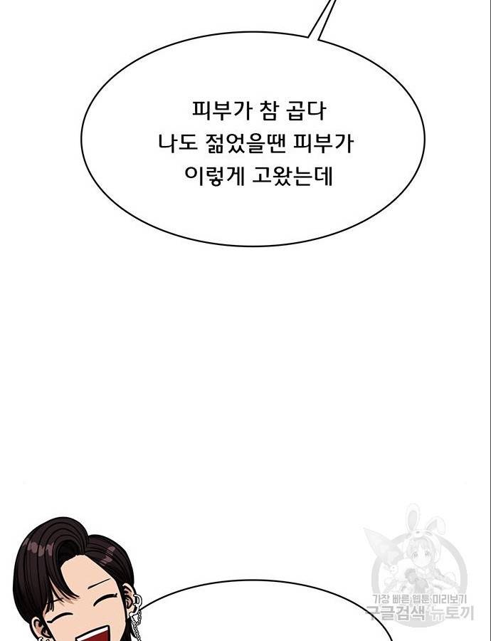 여신강림 209화 100