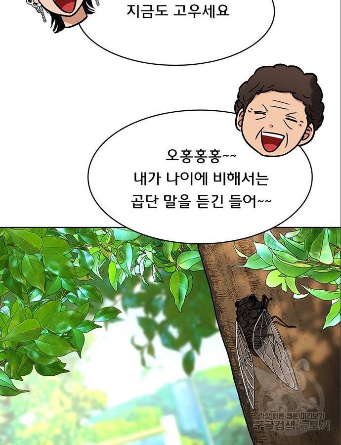 여신강림 209화 101