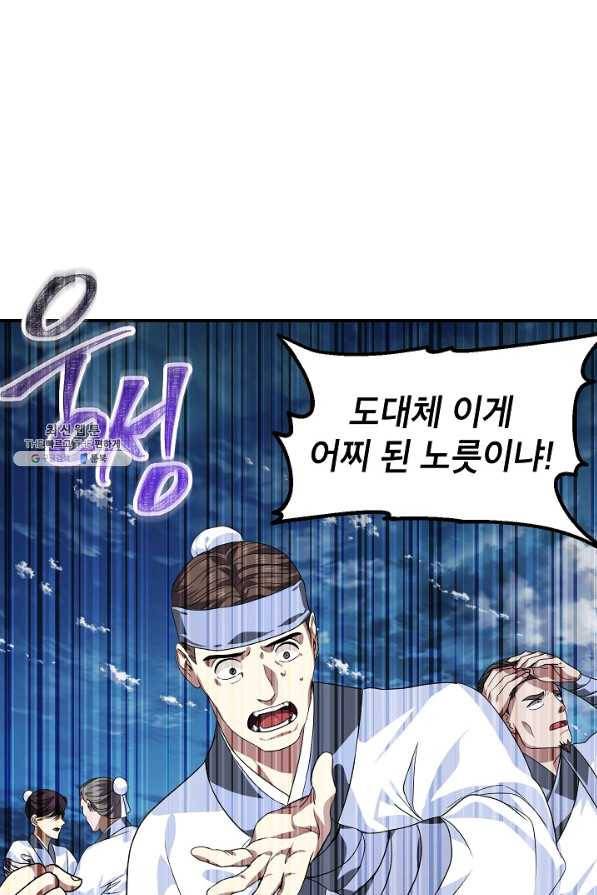 SSS급 죽어야 사는 헌터 73화 1