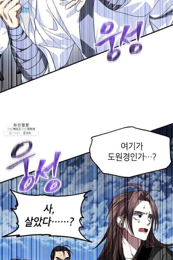 SSS급 죽어야 사는 헌터 73화 2