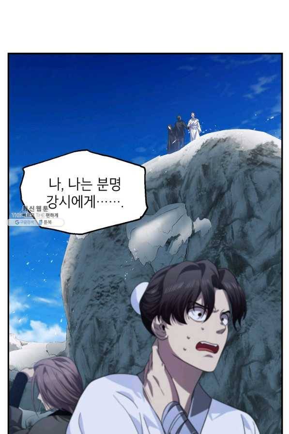 SSS급 죽어야 사는 헌터 73화 4