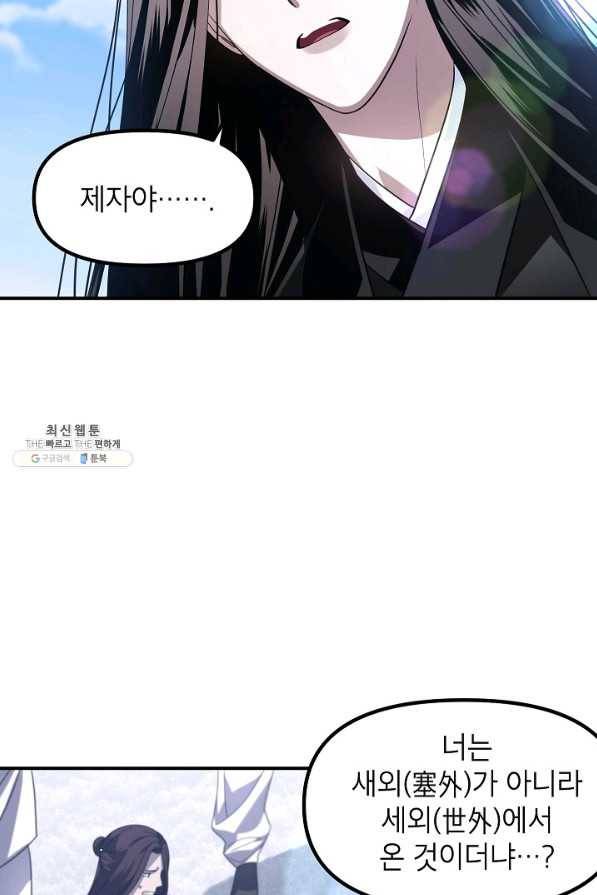 SSS급 죽어야 사는 헌터 73화 6