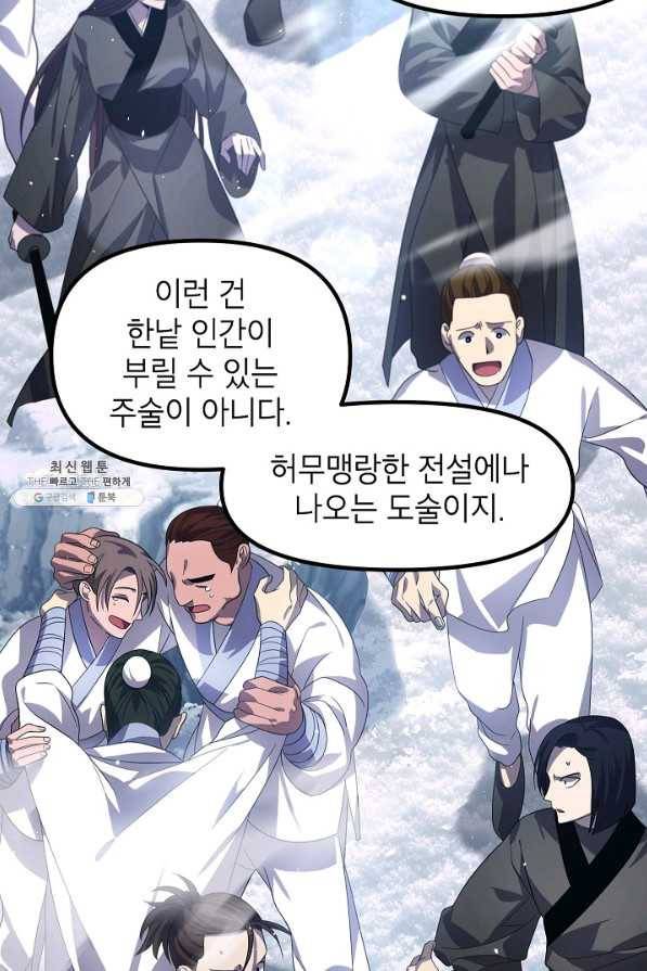 SSS급 죽어야 사는 헌터 73화 7