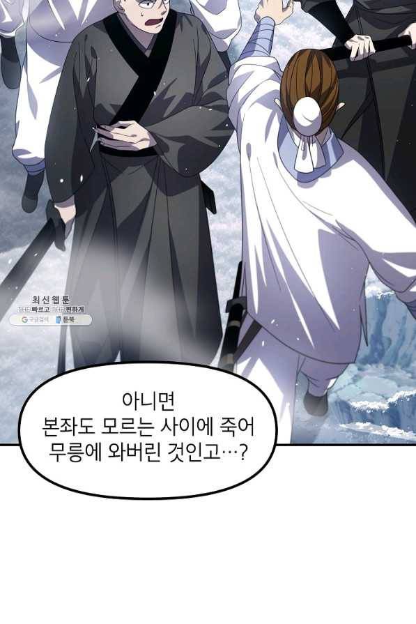 SSS급 죽어야 사는 헌터 73화 8