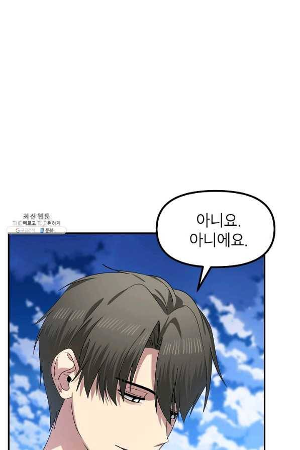 SSS급 죽어야 사는 헌터 73화 9
