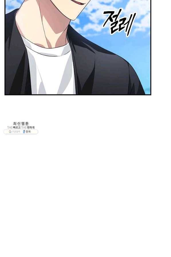 SSS급 죽어야 사는 헌터 73화 10
