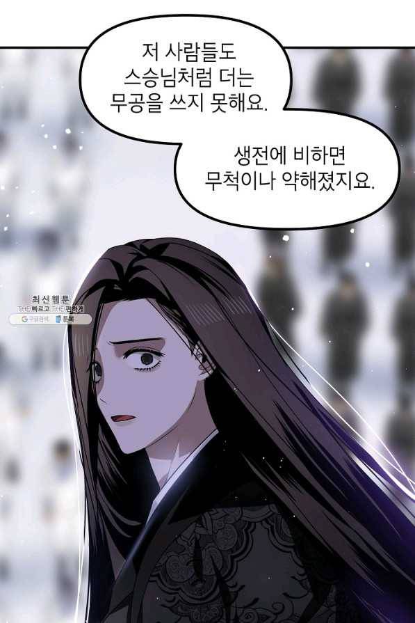 SSS급 죽어야 사는 헌터 73화 11