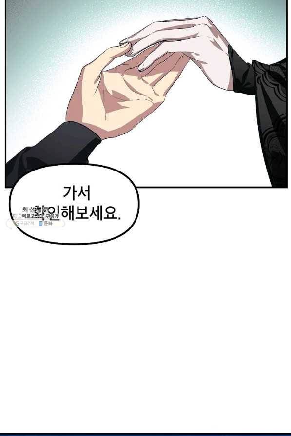 SSS급 죽어야 사는 헌터 73화 13