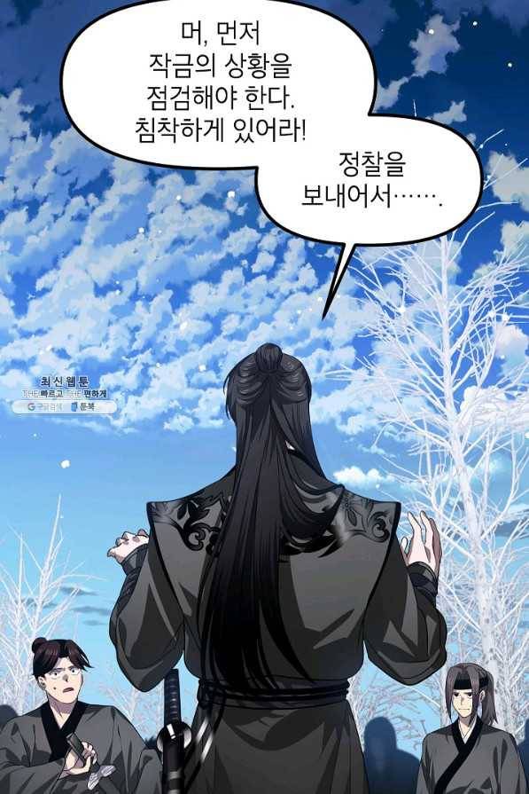 SSS급 죽어야 사는 헌터 73화 17
