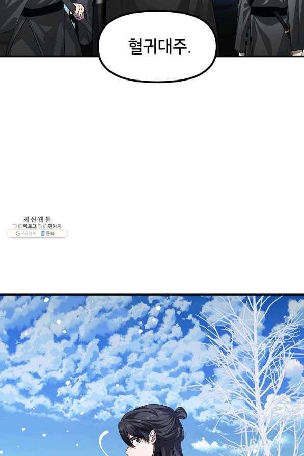 SSS급 죽어야 사는 헌터 73화 18