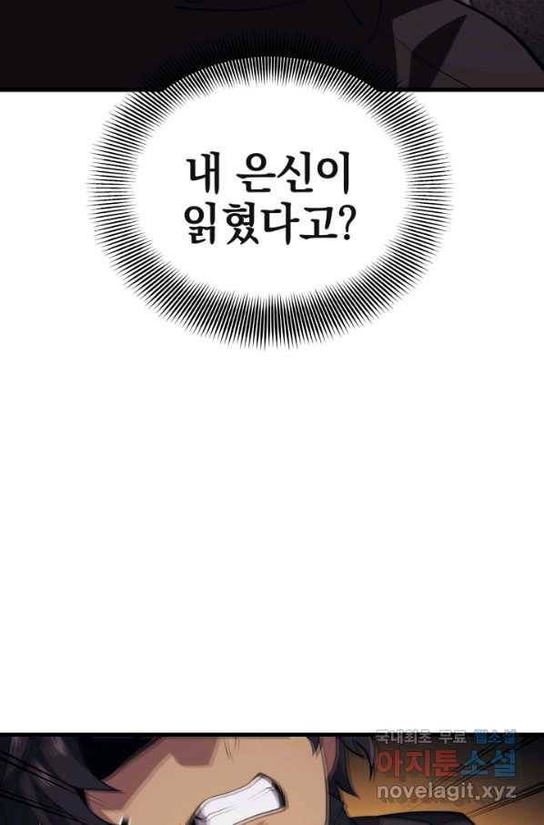 서울역 네크로맨서 46화 5