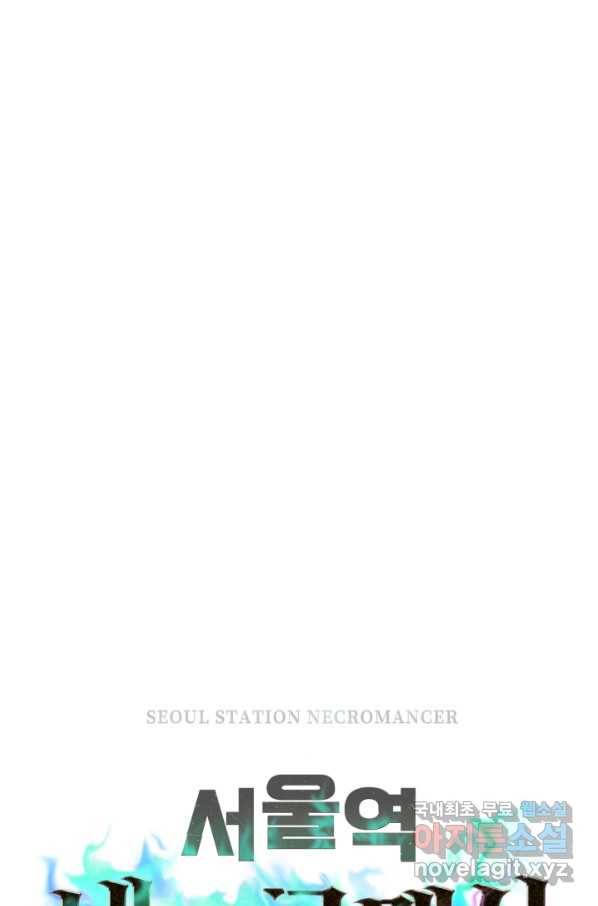 서울역 네크로맨서 46화 9