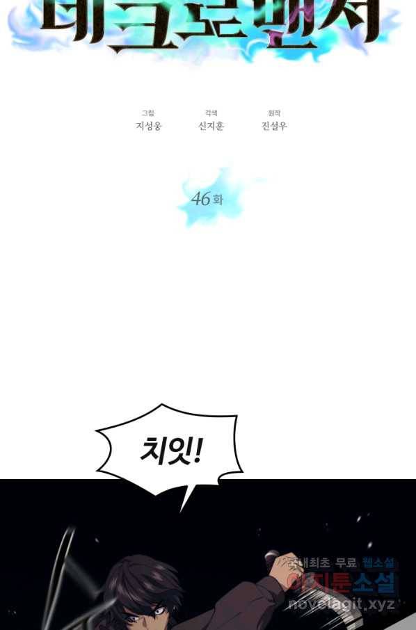서울역 네크로맨서 46화 10