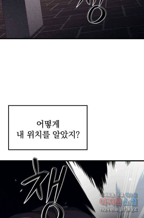 서울역 네크로맨서 46화 13
