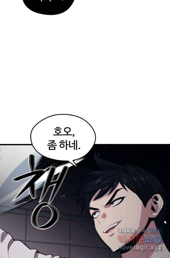 서울역 네크로맨서 46화 16