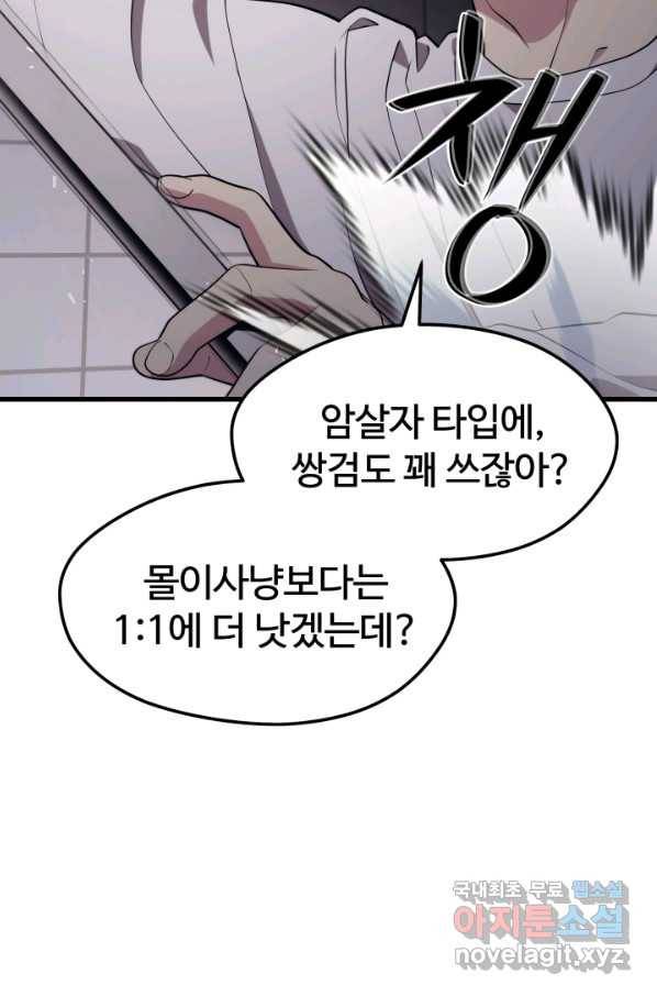 서울역 네크로맨서 46화 17
