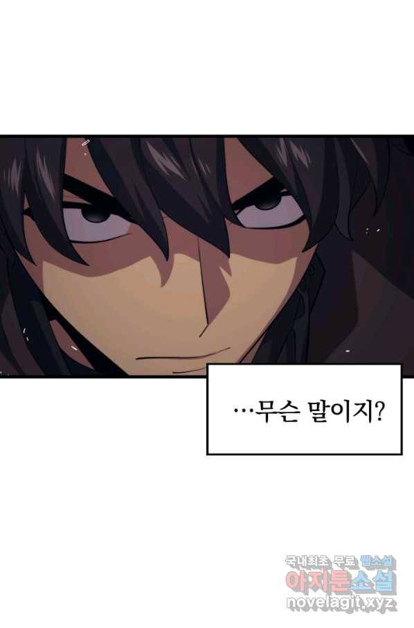 서울역 네크로맨서 46화 18