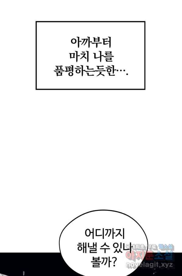 서울역 네크로맨서 46화 19