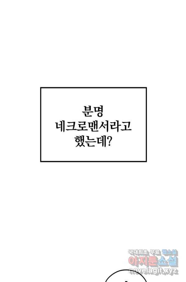 서울역 네크로맨서 46화 24