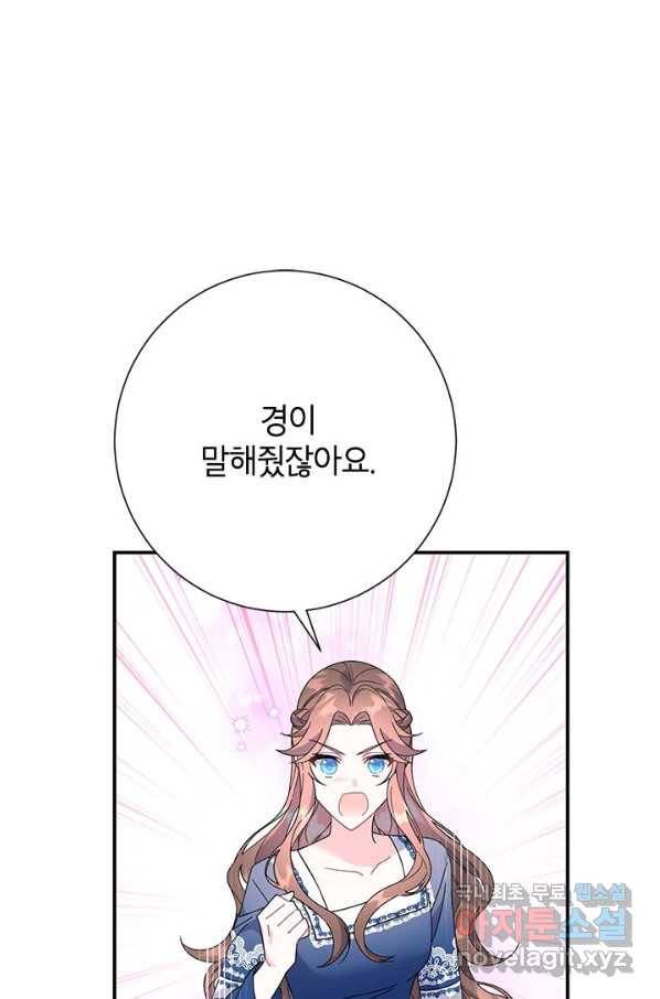 전령새 왕녀님 46화 1