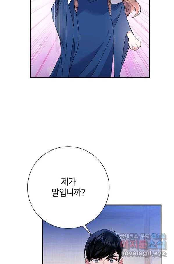 전령새 왕녀님 46화 2