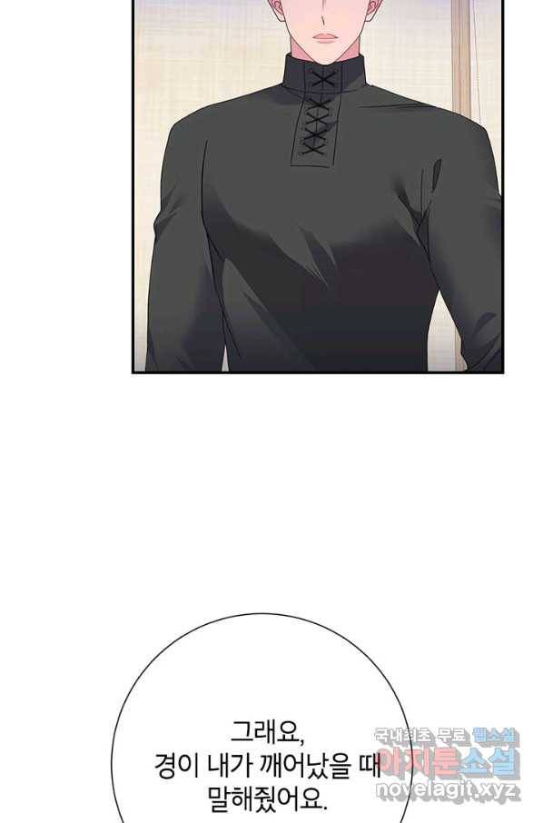 전령새 왕녀님 46화 3