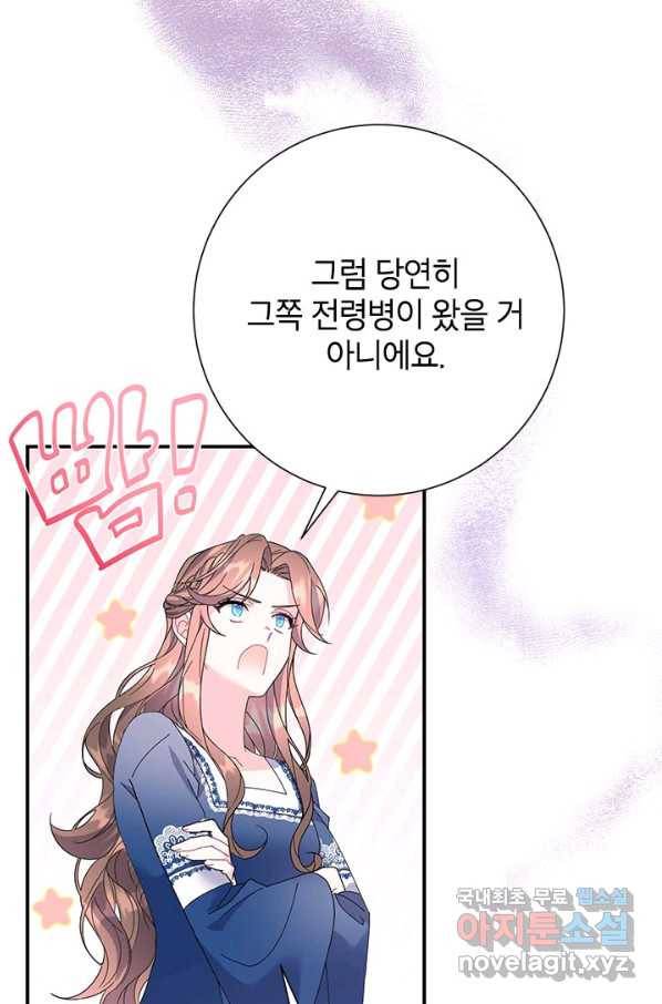 전령새 왕녀님 46화 5
