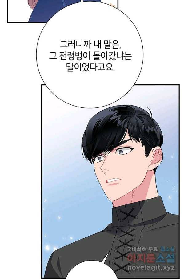 전령새 왕녀님 46화 6
