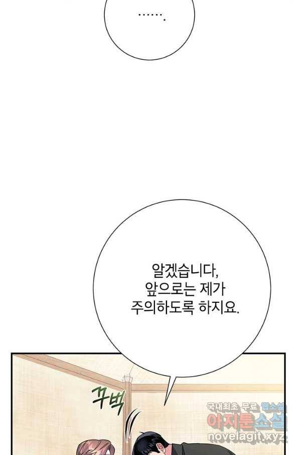 전령새 왕녀님 46화 7
