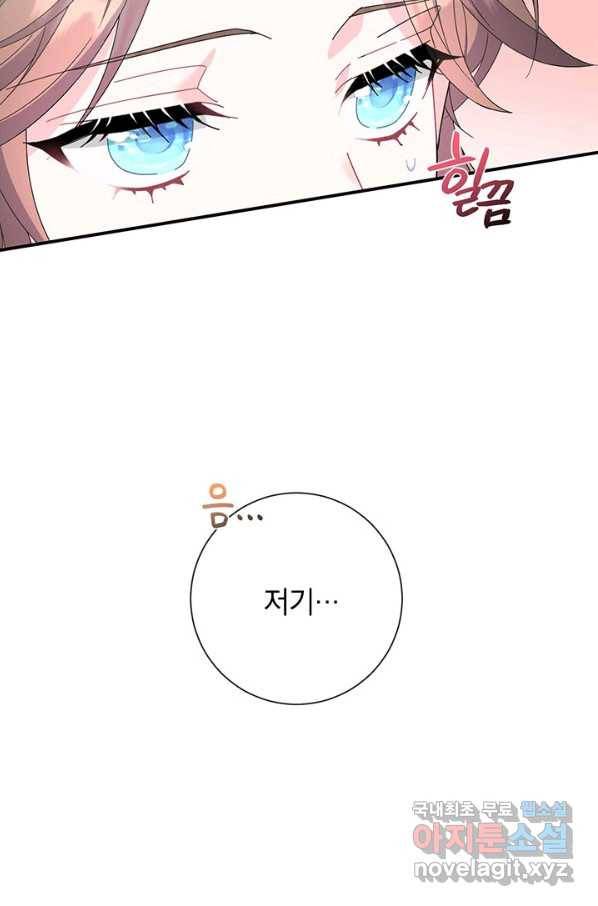 전령새 왕녀님 46화 9
