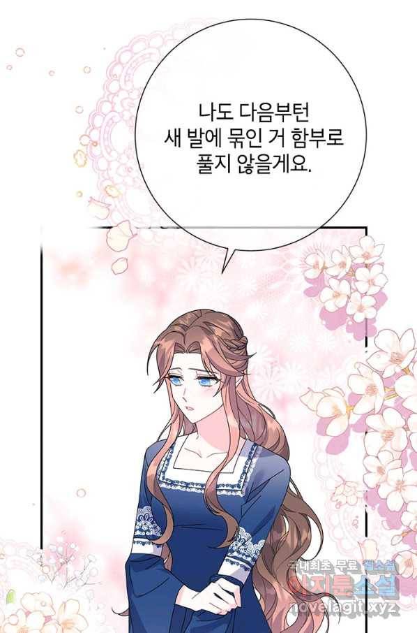 전령새 왕녀님 46화 10