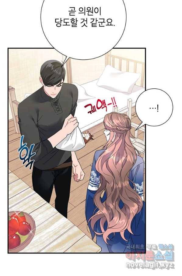 전령새 왕녀님 46화 14